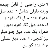 مبل نه نفره|مبلمان خانگی و میز عسلی|گرمدره, |دیوار