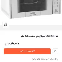 سولاردوم مکنزی 55 لیتری|اجاق گاز و لوازم برقی پختوپز|تهران, شهرک نفت|دیوار