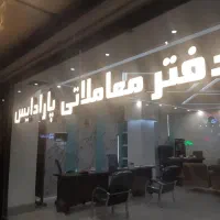 دفتر معاملاتی پارادایس