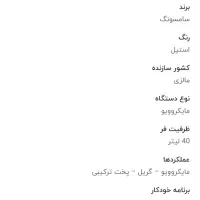 ماکروویو سامسونگ|اجاق گاز و لوازم برقی پخت‌وپز|تهران, امام زاده حسن|دیوار