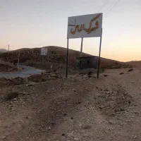 زمین ۵۰۰متری هاشمک شهرک الماس باقیمت مناسب