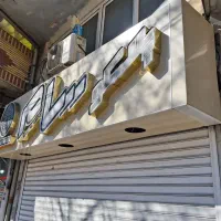 تابلو مغازه