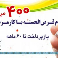 وام صفر درصد بانک رسالت