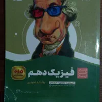 کتاب تست، مناسب آزمون ورودی تیزهوشان+کنکور