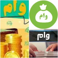 وام ۳۰۰ میلیونی