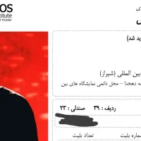 بلیط کنسرت محسن یگانه