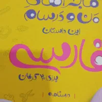 کتابهای کمک آموزشی نهم|کتاب و مجله آموزشی|اصفهان, شفق|دیوار