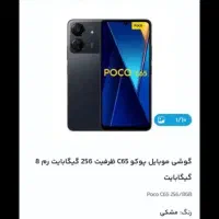 POCO C65 اک گرانتی...|موبایل|اهواز, کوی فرهنگیان ۲|دیوار