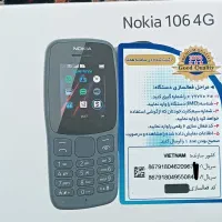 نوکیا 106 4G دو سیم کارت نو آکبند با شارژر و باتری