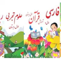 تدریس خصوصی اول دبستان(آموزش تخصصی)