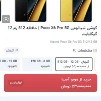 جیPoco x6pro5