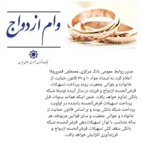 وام مهربانی