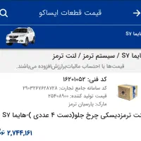 لنت جلو و عقب و شمع و بلبرینگ هایما اس ۷|قطعات یدکی و لوازم جانبی|تهران, سردارجنگل|دیوار