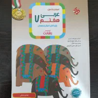 کتاب کمک درسی عربی مبتکران