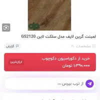 پارکت اورجینال