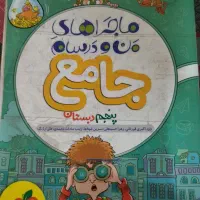 کتاب کمک درسی پنجم