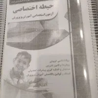 جزوات تخصصی و عمومی آزمون آموزش و پرورش|کتاب و مجله آموزشی|ارومیه, |دیوار