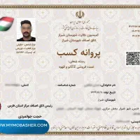 ثبت برند رتبه بندی کارت بازرگانی پروانه کسب فوری