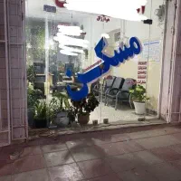 رهن و اجاره مغازه میدان سپاه