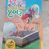 من ودرسام پنجم ایتدایی