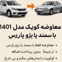 کوییک دنده‌ای ساده، مدل ۱۴۰۱