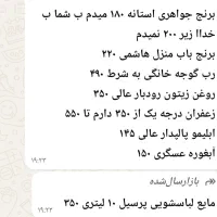 مواد غذایی و مواد بهداشتی  به قیمت زیر انبار نفت