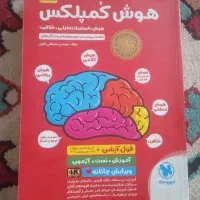 کتاب هوش کمپلکس پایه ششم دبستان