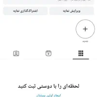 اکانت اینیستاگرام