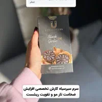 شامپو ، تونیک ، سرم سیر سیاه و تونیک دوقلو