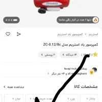 پمپ باد استریم|ابزارآلات|دورود, |دیوار