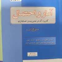 کتاب های رشته مدیریت و حسابداری|کتاب و مجله آموزشی|دهدشت, |دیوار