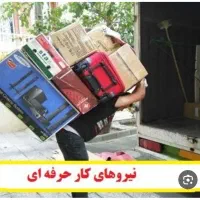 حمل و نقل اثاثیه منزل پوشش سراسری تضمینی|خدمات حمل و نقل|قم, انسجام|دیوار