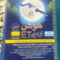 کتاب ET پایه ششم و هفتم
