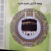 فیش حج عمره با سود