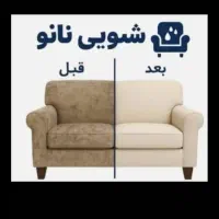 مبل شویی مروارید