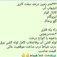 باغ ویلا ۲۶۲ متری