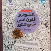 کتاب تست جامع کنکور