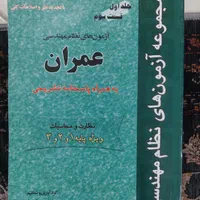 کتاب های دوره کارشناسی عمران و کامپیوتر|کتاب و مجله آموزشی|اصفهان, شهریار|دیوار