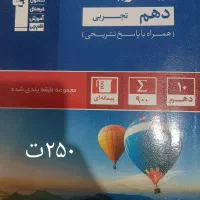 کتاب تست|کتاب و مجله آموزشی|گرمی, |دیوار