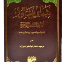 کتاب شبهای پیشاور