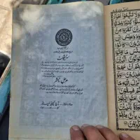 کتاب قرآن پاکستانی|کتاب و مجله مذهبی|شیراز, شهرک مدرس|دیوار