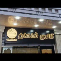 حروف برجسته چنلیوم چلنیوم تابلوساز لایت باکس|خدمات پیشه و مهارت|کرج, اصفهانیها|دیوار