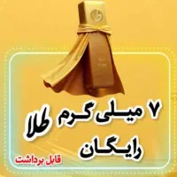 با ورود به این برنامه رایگان طلا دریافت میکنید