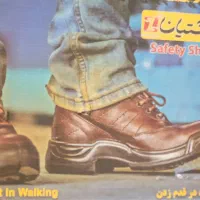 کفش ایمنی|کیف، کفش، کمربند|جم, |دیوار