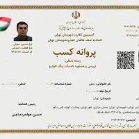 کارشناس*خودروآزادی*طرشت صادقیه+استادمعین+چیتگرنواب