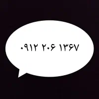 فروش فوری  خط ۰۹۱۲۲۰۶۱۳۶۷