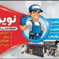 نصب سرویس تعمیر پکیج آبگرمکن رادیات کولر
