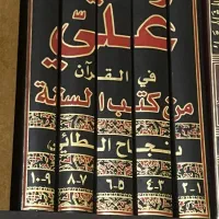 تعدادی کتاب مذهبی تفسیری وحدیث|کتاب و مجله مذهبی|رامشیر, |دیوار