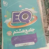کتاب ای کیو هشتم