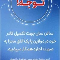 سالن شلوغ و پر پاخور سان